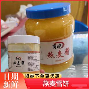 燕麦雪饼酱金丝燕麦包馅料酱香浓郁简煌黄金奶酱燕麦麦香酱料理