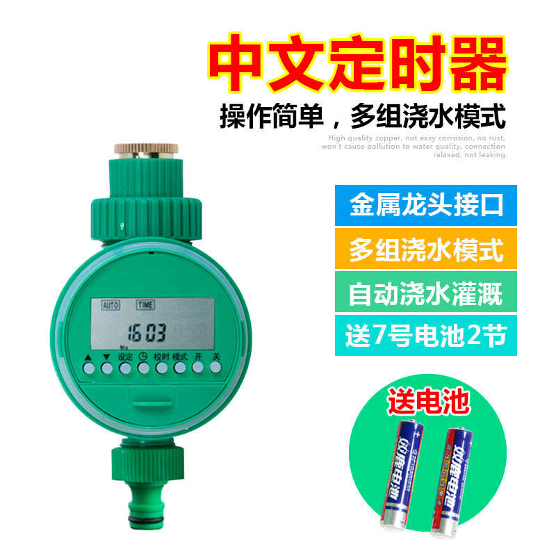 套装自动喷智能定时器浇花喷头喷淋控制器家用雾化农用微滴灌配件