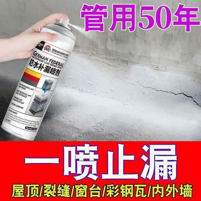 外墙房屋防水补漏屋顶喷剂裂缝材料房顶堵漏楼顶漏水厕所涂料渗水