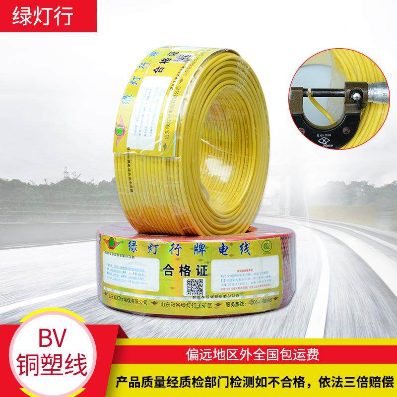 绿灯行电缆国标多股软丝BVR1.5/2.5/4平方铜塑线阳谷绿灯行电线