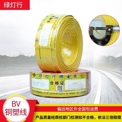 绿灯行电缆线家用BV1.5 4 6平方铜塑线家装BV2.5阳谷绿灯行电线