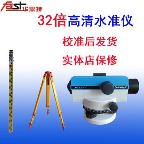 户外32倍建筑工程水平仪仪器测绘塔尺三脚架支架测量水准仪