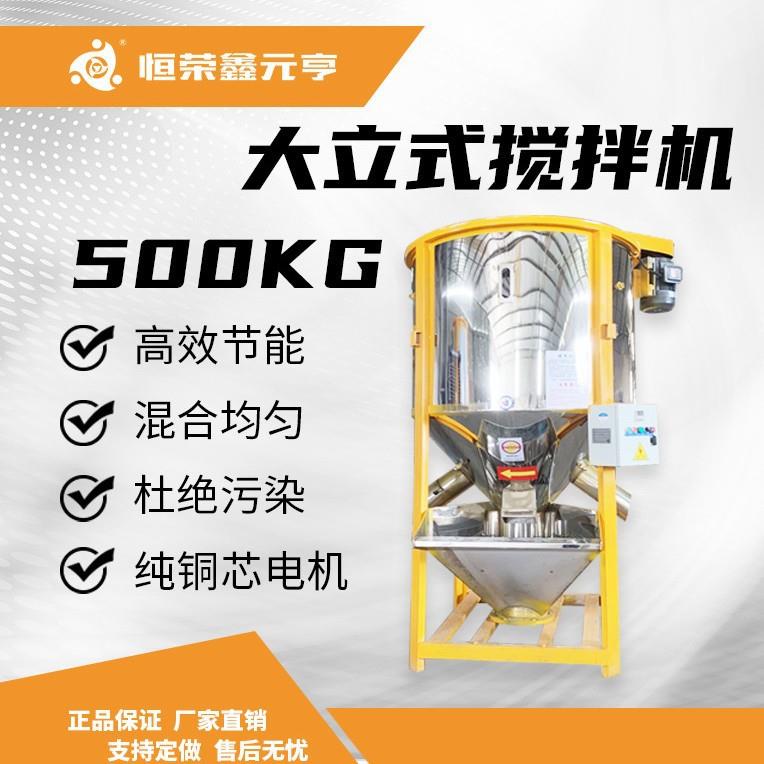 厂家直营500KG大立式干燥搅拌机塑料不锈钢内外镜面烘干混合机
