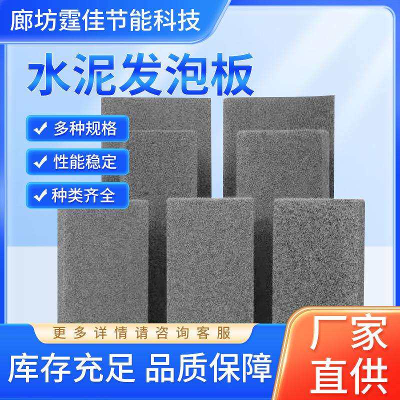 水泥发泡板建筑内外墙隔音隔热水泥保温板水泥轻质隔音复合板
