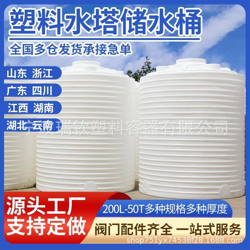 5吨储水罐滚塑PE水箱加厚塑料水塔6方8立方10吨减水剂储罐