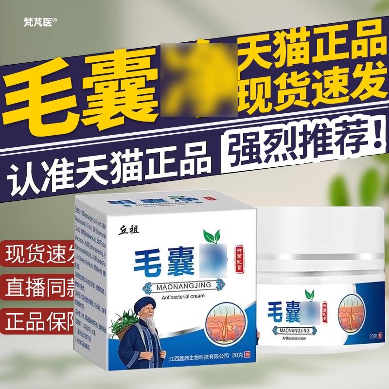 元气小阿元毛囊炎丘祖毛囊头部胸背青春痘私处草本净华维德旗舰店