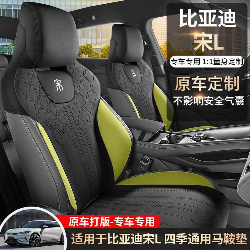 新座款亚迪宋L专车专用翻毛皮马鞍比垫汽坐垫四季通用透气皮61车