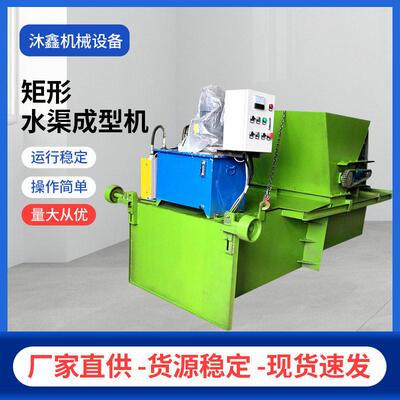 矩形混凝土边沟浇筑机水渠全自动修渠机边沟现浇筑一次成型机