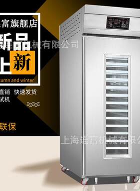定制冷藏醒发箱直销18层36盘发酵箱自动定时面包面团冷冻醒发柜