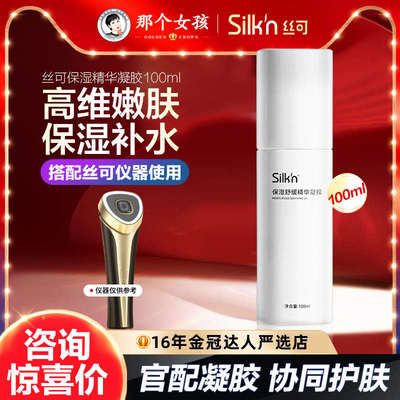silkn丝可z pro射频美容仪MP凝胶M6脸面部保湿紧致啫喱100ml