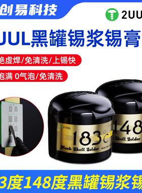 2UUL黑罐锡浆锡膏锡泥183度148度熔点焊接维修主板CPU芯片BGA低温