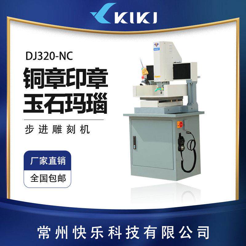 快乐科技 雕刻机小型 铜章雕刻机 铜章机 精雕软件排版