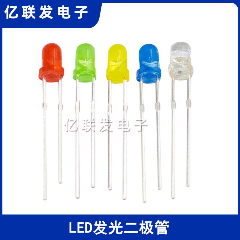 F3/5mm直插发光二极管LED灯珠小指示灯芯粒白发红黄蓝绿紫色七彩