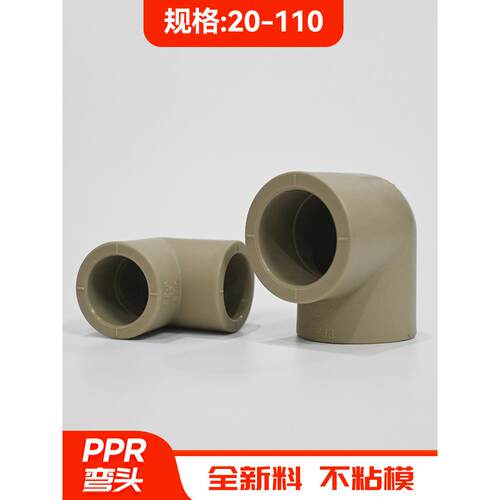 灰色Ppr热熔90度弯头4分钟6分钟1英寸20 25 32 40 50 63 90直角水