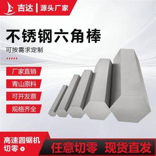 2Cr13六角棒实心圆棒零切个性钢棒六角棒六边形棒青山非标个性