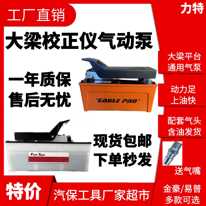 大梁校正仪配件液压脚踏式气动泵高压油管快速接头