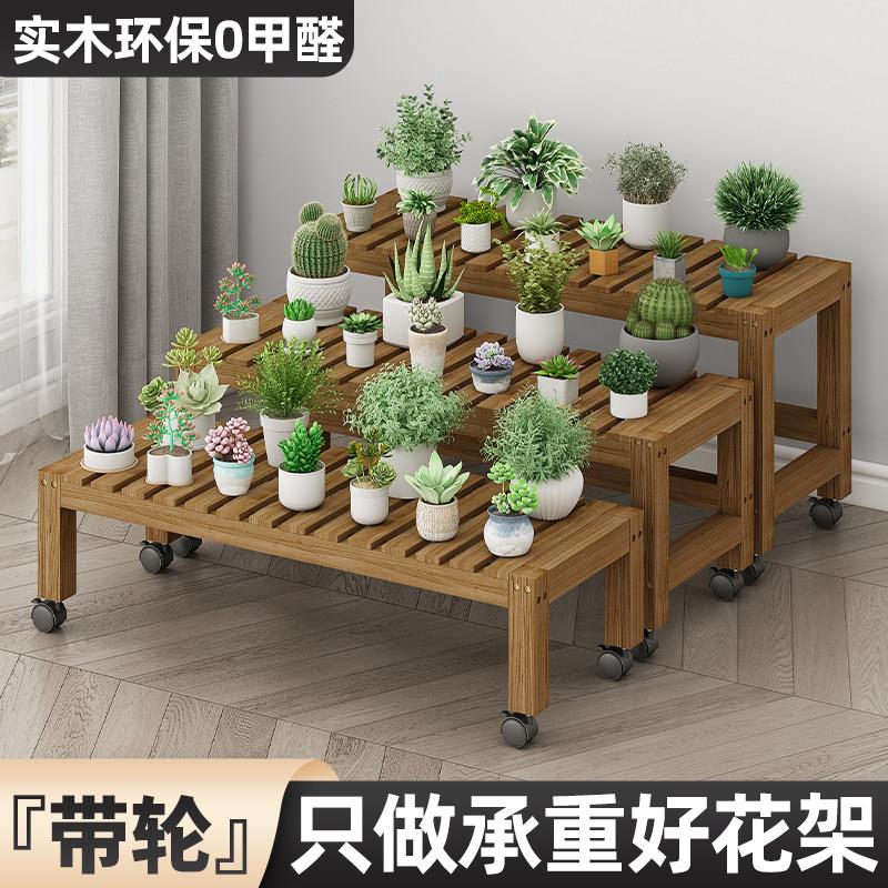 阳台花架置物架落地式长条凳移动带轮加高植物花盆架客厅实木架子
