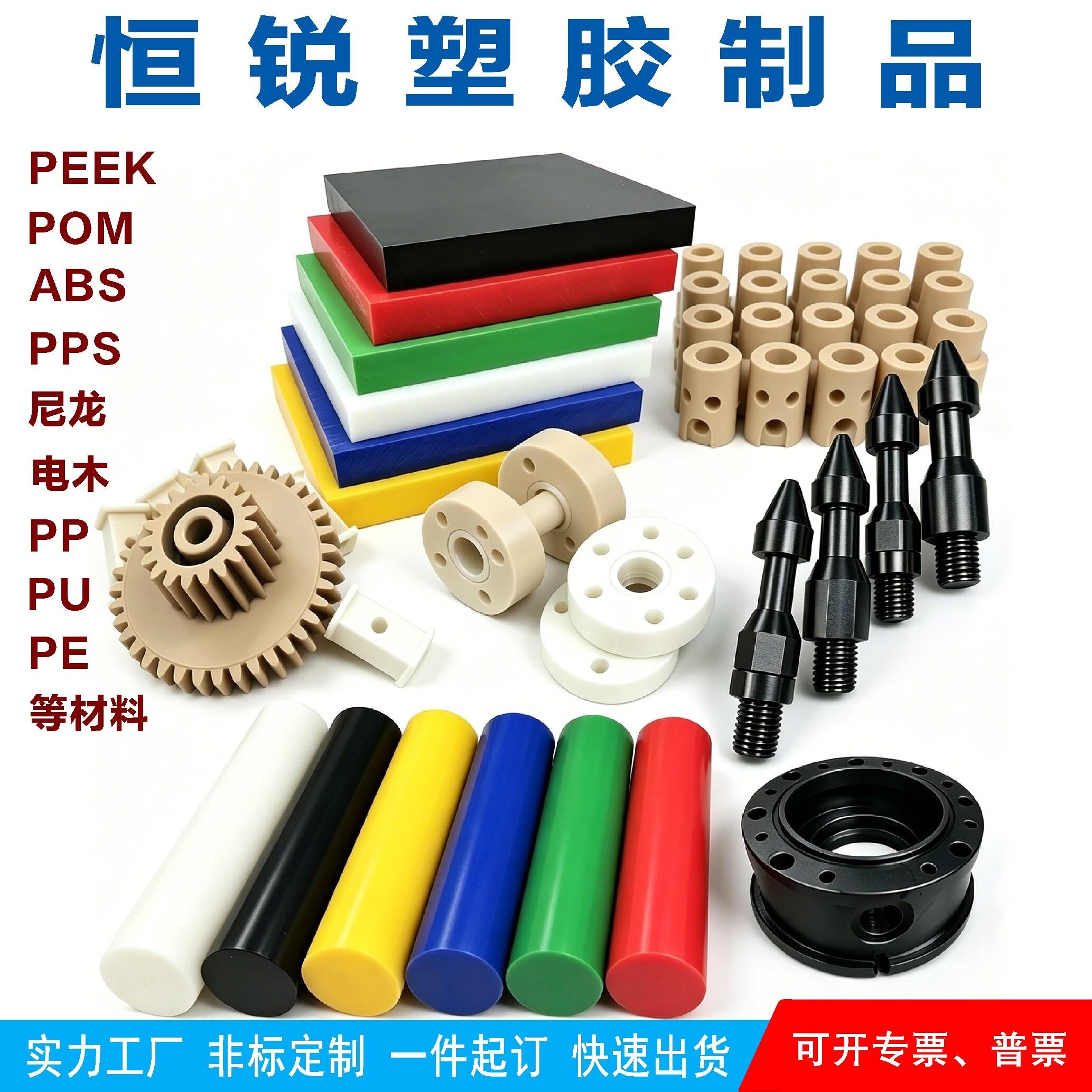 尼龙板棒加工个性POM加工铁氟龙PP板材ABS板棒PPS板棒PE板CNC加工图片