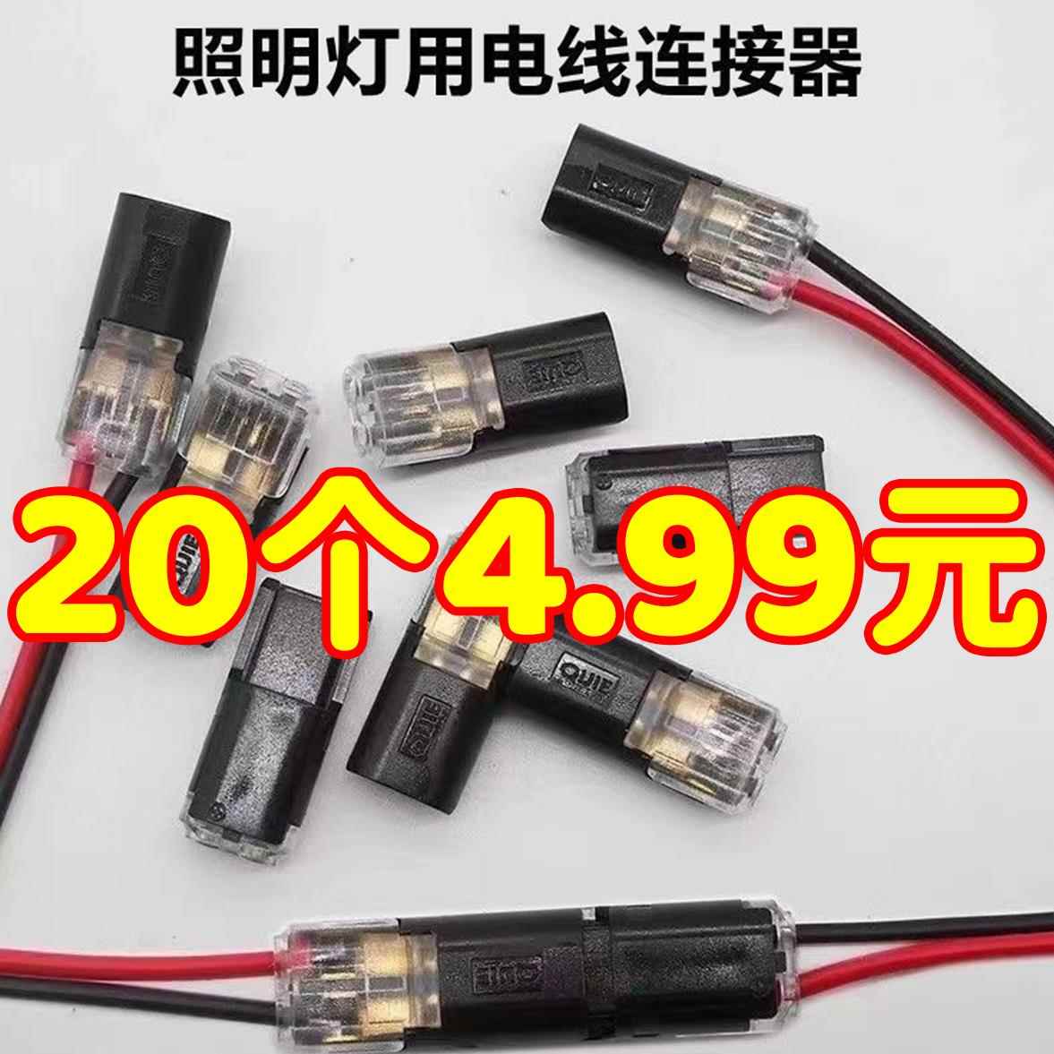 免焊线免剥皮快速接线端子D2互插型LED连接器带锁2P电源导线对接