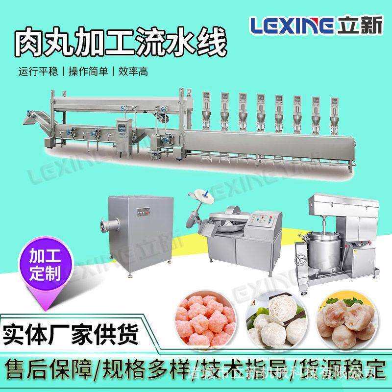 丸子加工流水线商用大型墨鱼丸包心鱼丸撒尿牛丸制作流水线机器
