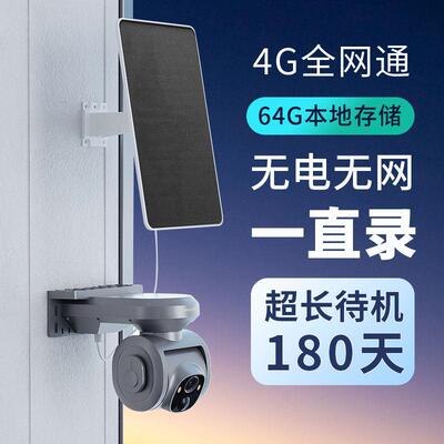 神眸PT2太阳能4G云台摄像机免布线无电无网环境使用终身免流量费