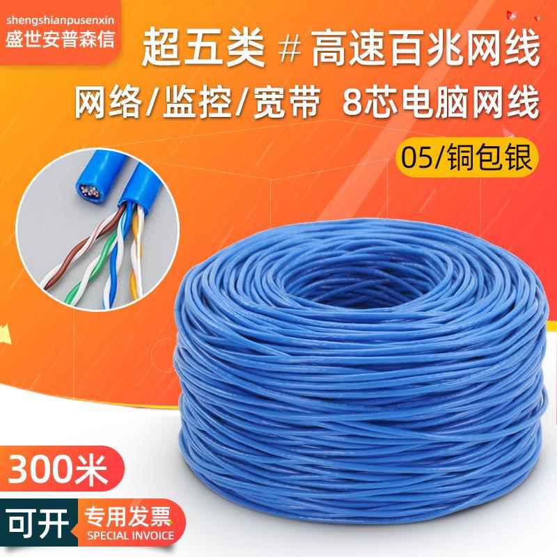 安普森信高速超五类网线家用电脑宽带8芯铜包银网线LAN局域网络线