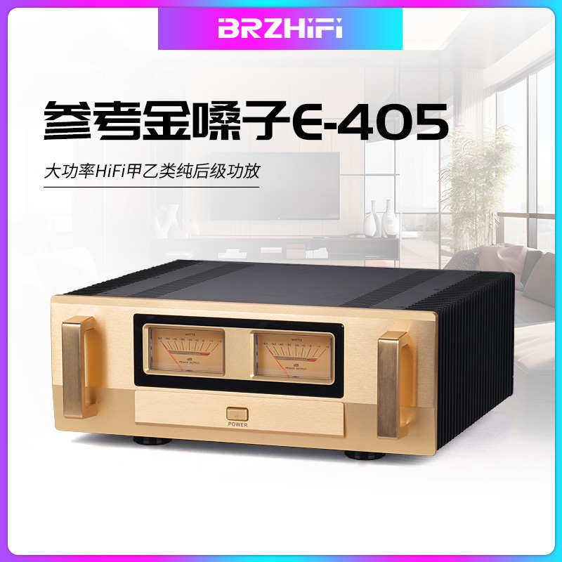 甲乙类大功率功放机参考金嗓子线路E405家用发烧级hifi纯后级300W