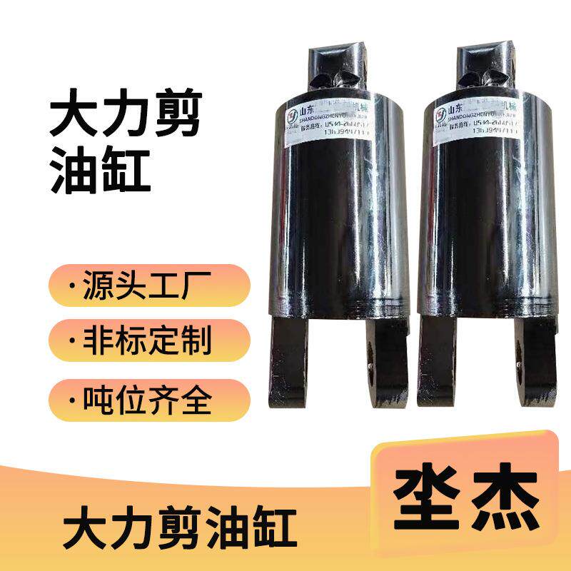 大力剪油缸建筑钢结构废料剪切挖机属具油缸盾构机铲斗液压油缸