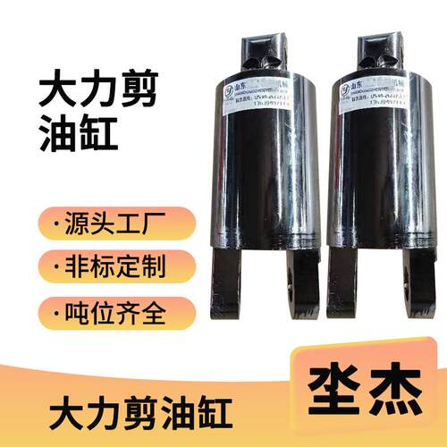 大力剪油缸建筑钢结构废料剪切挖机属具油缸盾构机铲斗液压油缸