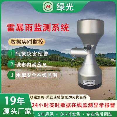 雷暴雨监测系统水库河道城市洪水应急防汛水位雨量气象站智能防汛