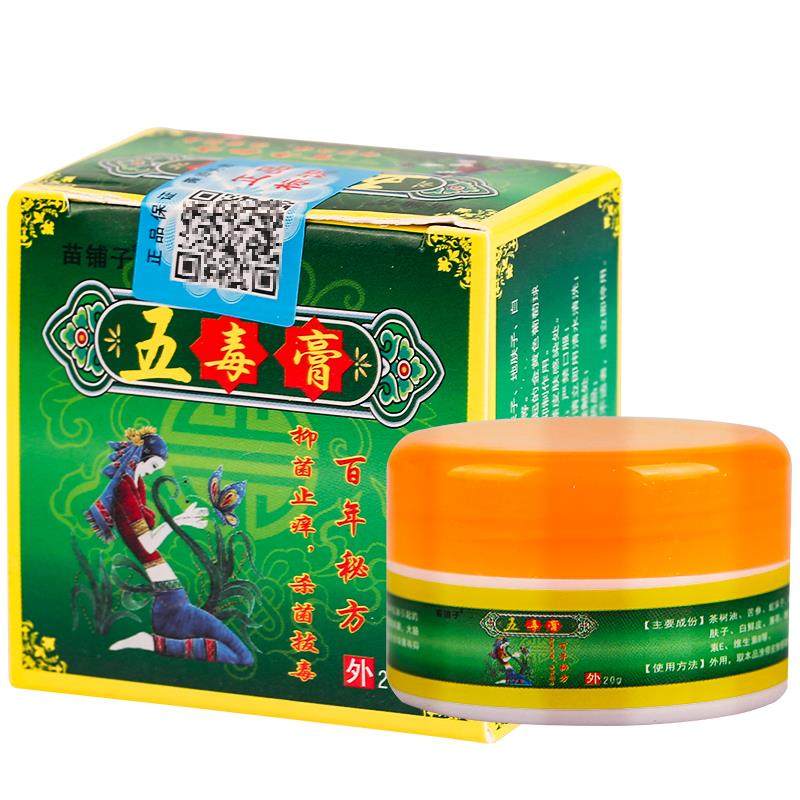 【正品买1送1】苗铺子五毒膏抑菌乳膏 20g/盒 皮肤外用草本软膏,保健用品,皮肤消毒护理（消）,淘宝优惠券,粉丝福利购,淘宝优惠卷