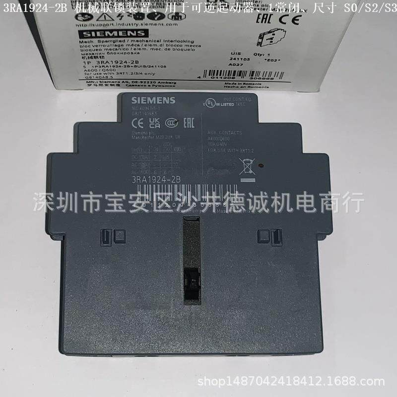 3RA1924-2B 机械联锁装置 用于可逆起动器、侧装、尺寸 S0/S2/S3