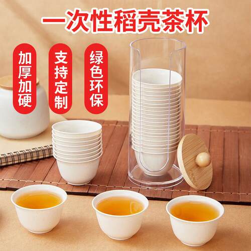 一次性稻壳功夫茶杯加厚户外可携式办公茶具食品级泡茶水小号杯子