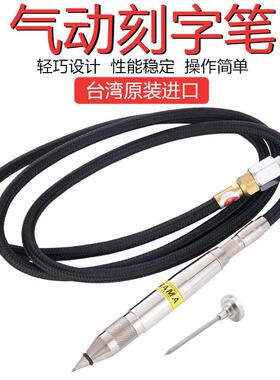 纳玛NAMA气动刻字笔 风刻笔MA-940 化石修覆玉石雕刻做标记雕刻笔