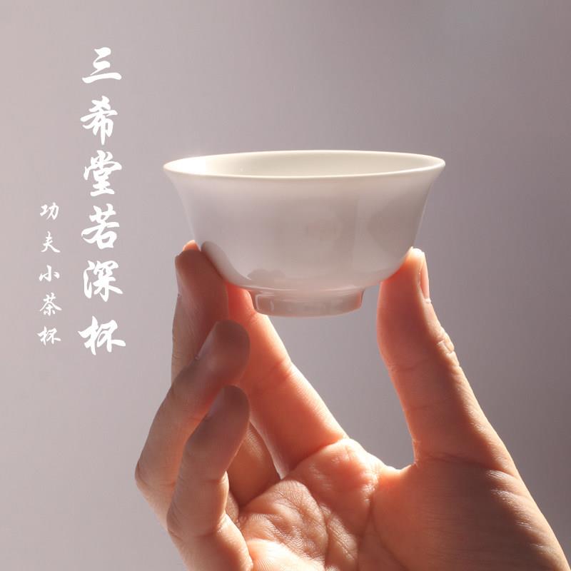 三希堂白瓷若深杯潮汕功夫茶杯套装3个装陶瓷茶杯家用品茗主人杯