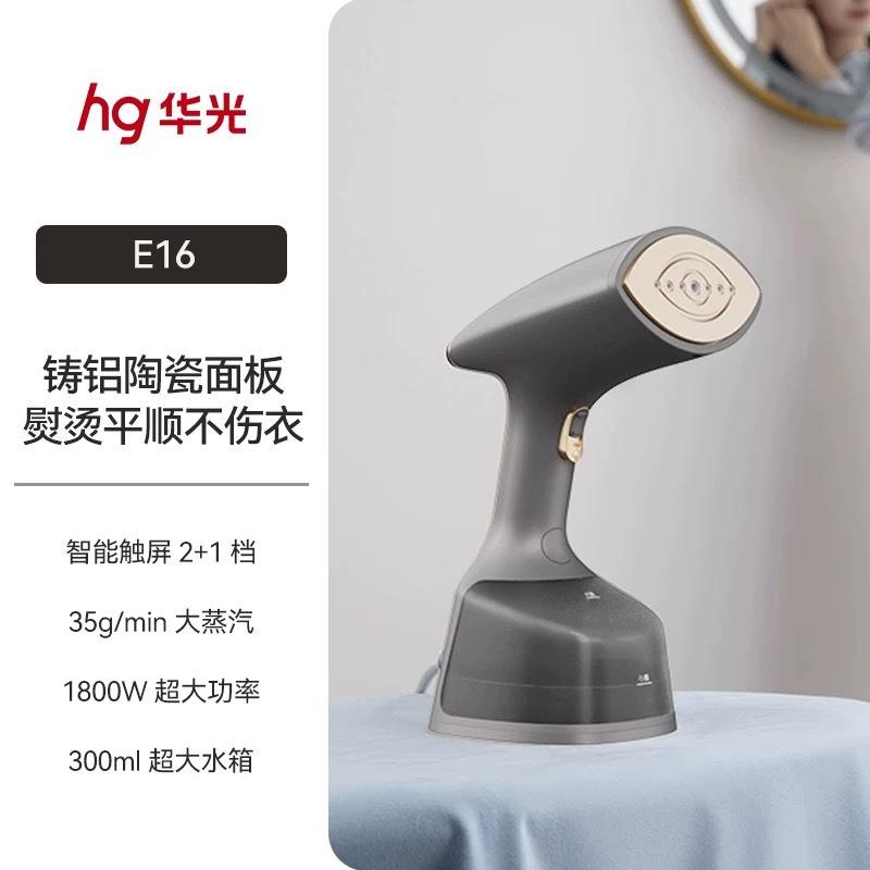 华光手持大蒸汽挂烫机 家用新款小型电熨斗增压烫斗挂烫机 E16