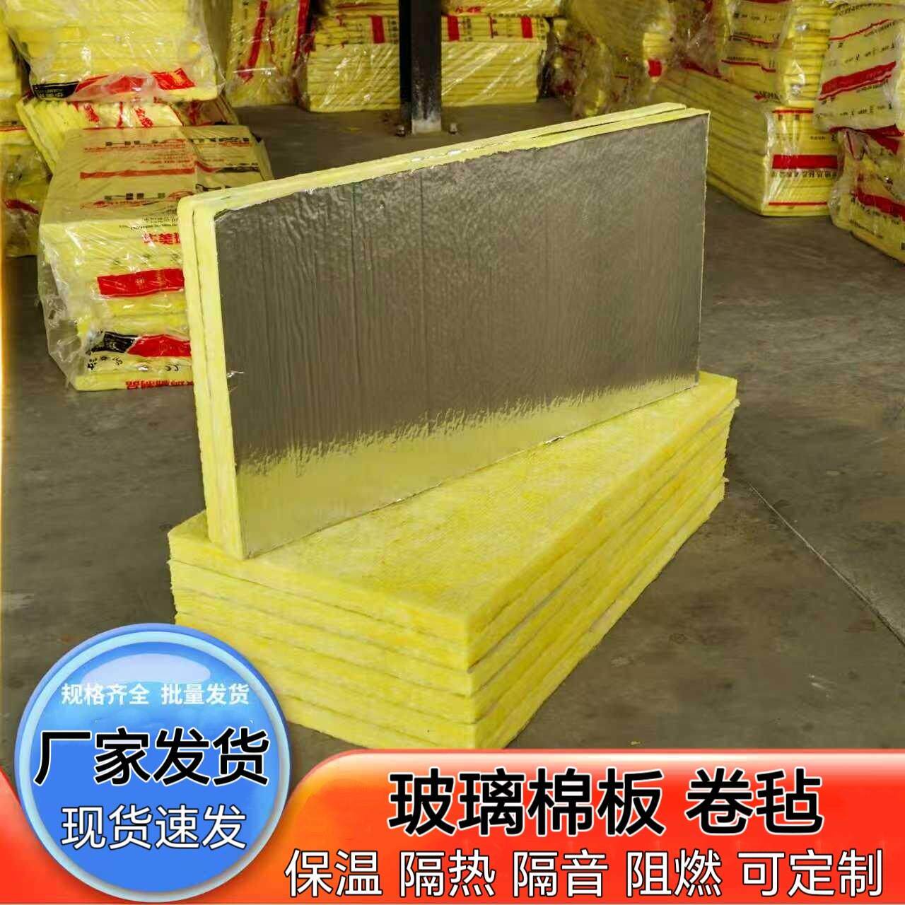 防火铝箔玻璃棉板外墙保温防排烟管道龙骨填充隔音吸棚顶隔热卷毡