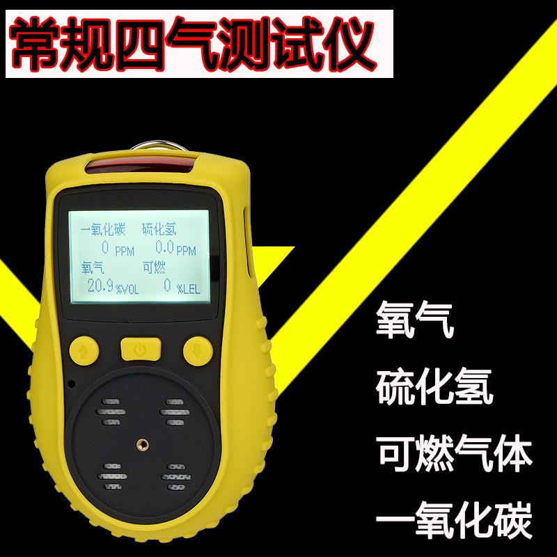 SKY2000-M4新款小扩散四合一气体检测仪CO氧气可燃气体硫化氢
