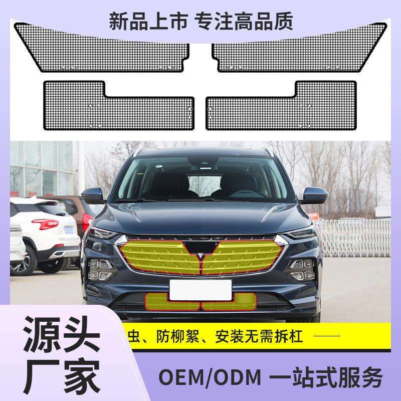 五菱凯捷水箱防护网防尘网中网改装汽车冷凝器防柳杨絮防虫网