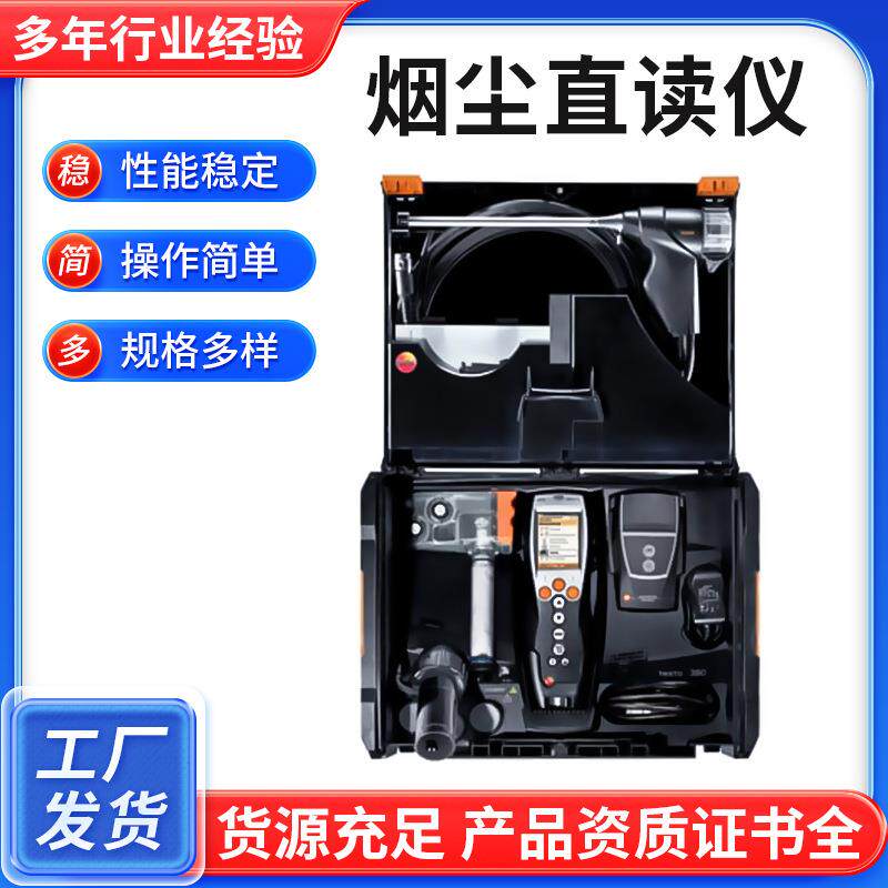 厂家直供黑色烟尘直读仪加工型烟气分析仪燃烧效率分析仪可定 制
