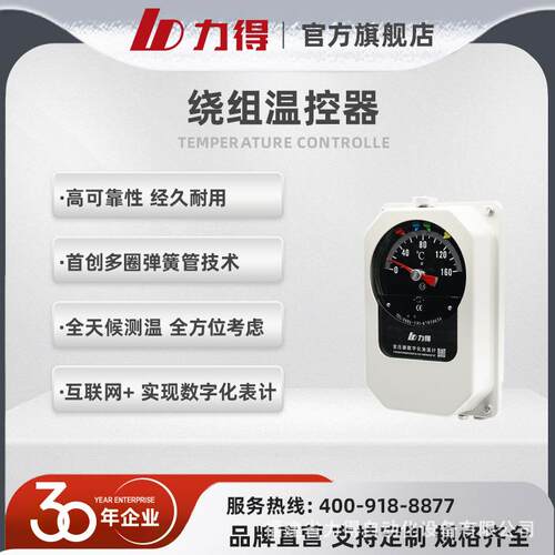 福建力得油浸式变压器油温表组合型数字化温度控制器NS系列