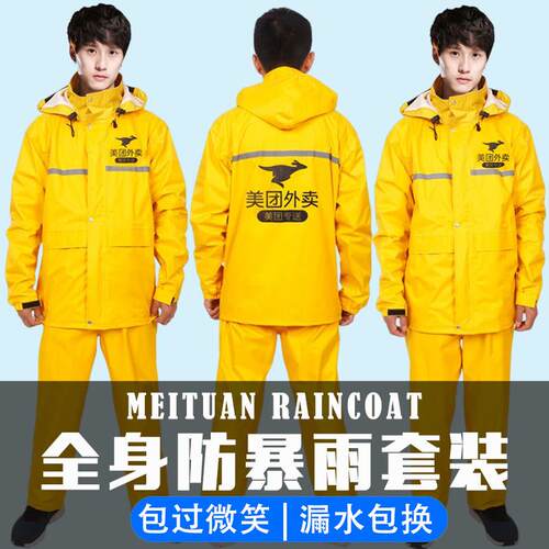 美团雨衣雨裤套装外送骑手全身防暴雨骑士骑行雨服专用装备男专送