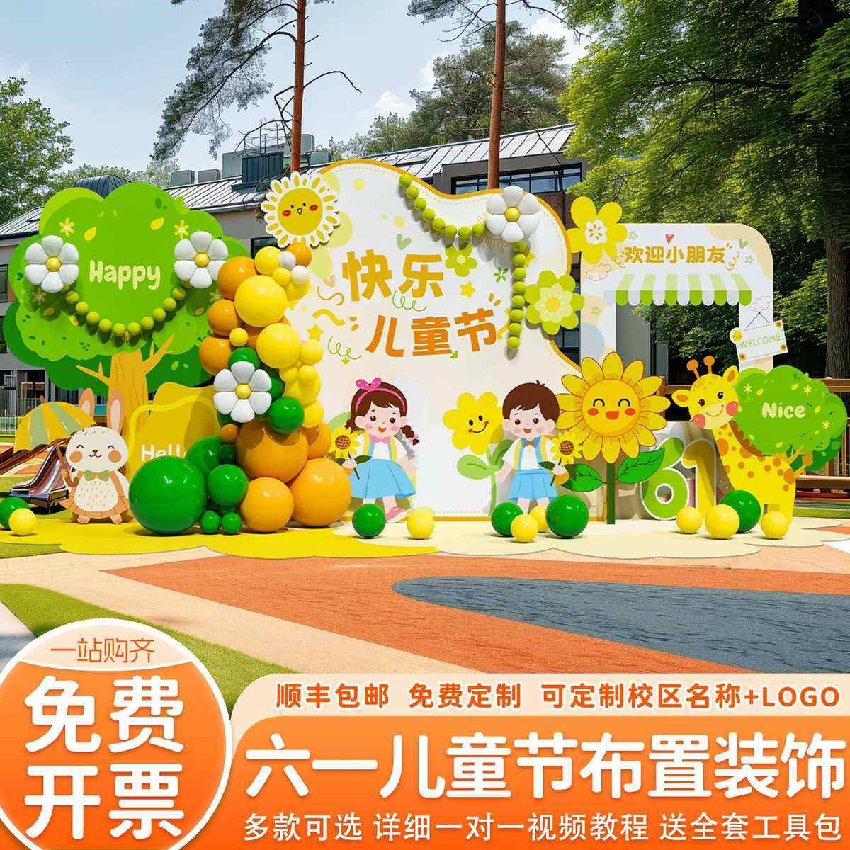 幼儿园六一儿童节主题氛围布置装饰61端午节场景气球展板背景墙