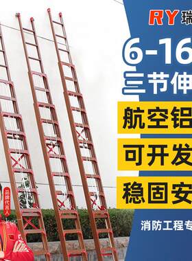 瑞洋伸缩直梯消防工程梯子16米三联升加厚铝合金阁楼升降户外高梯