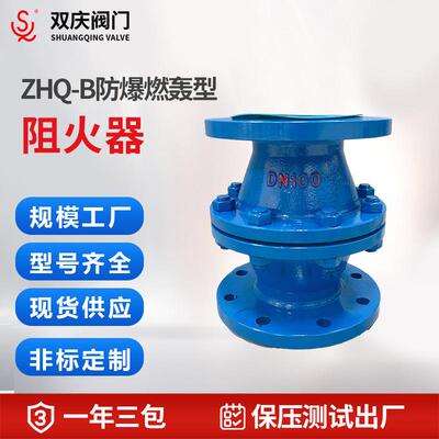 ZHQ-B阻爆燃型管道阻火器碳钢不锈钢防爆轰法兰GZW-I阻火芯GYW