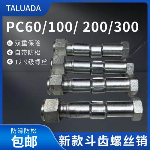 小松怪手PC60 100 200 300斗齿螺丝销钉中卡牙销易拆销怪手配件