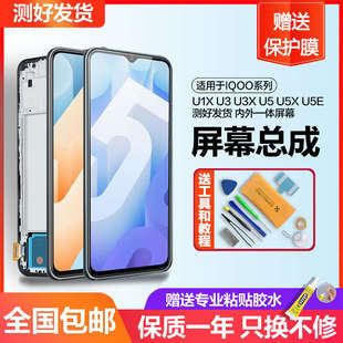 iQOOU3屏幕總成U3X觸摸液晶U1X內(nèi)外U5手機(jī)U5X帶框U5e 適用于VIVO