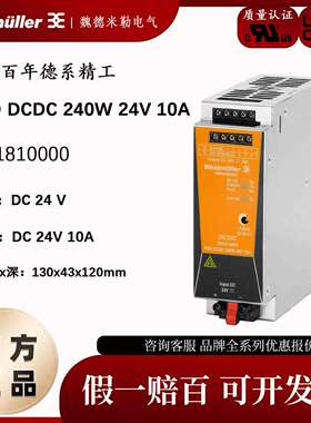魏德米勒直流开关电源PRO DCDC 240W 24V 10A订货号2001810000