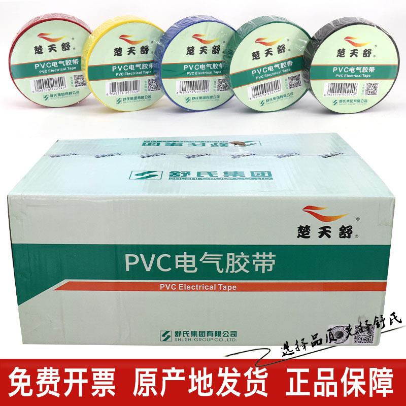 舒氏集团楚天舒电工电胶布pvc绝缘胶带防水阻燃黑色电气大卷15米