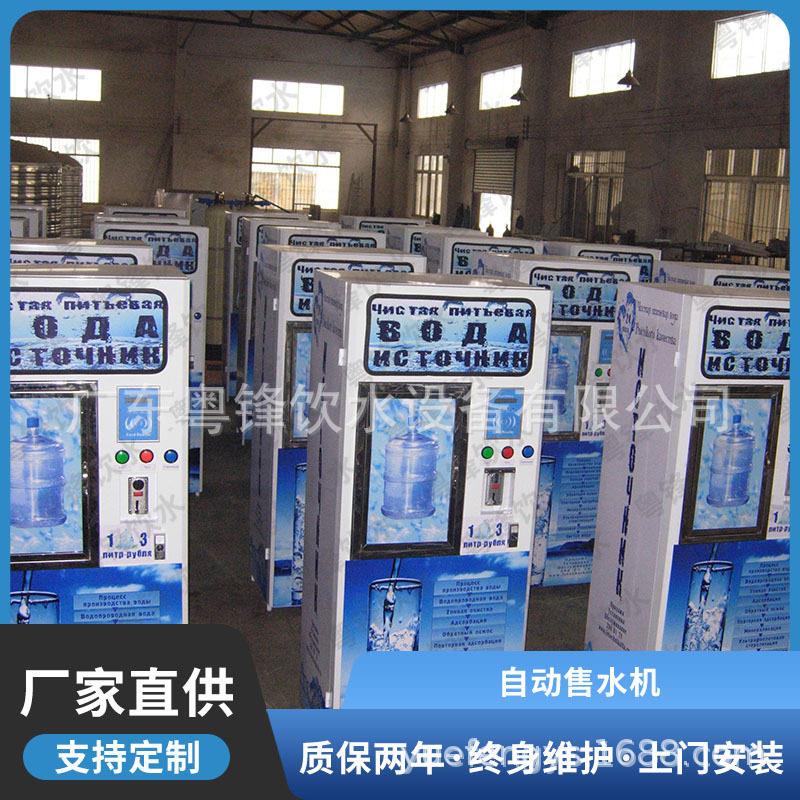 厂家供应自动售水机小区、街道、学校投币刷卡自动售水机